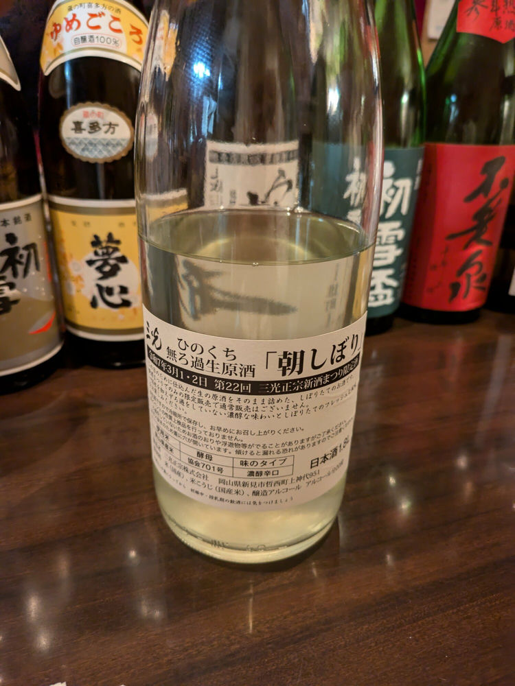 三光（さんこう）みんなの感想 - 三光正宗の日本酒 | さけのわ
