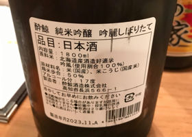 酔鯨 チェックイン 3