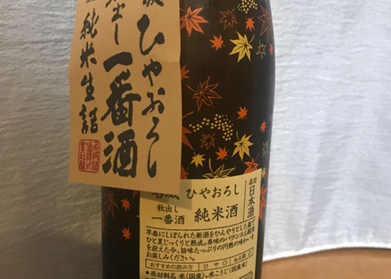 秋だし一番酒 チェックイン 1