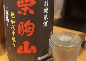 栗駒山 チェックイン 1