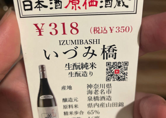 Izumibashi 签到 1