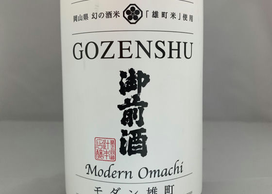 御前酒