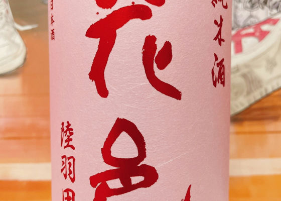 花邑