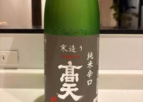 高天 チェックイン 1