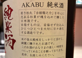 AKABU チェックイン 2