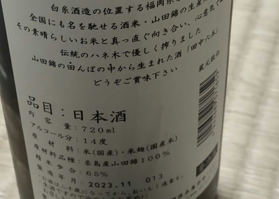 田中六五