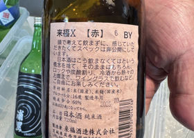 来福 チェックイン 2