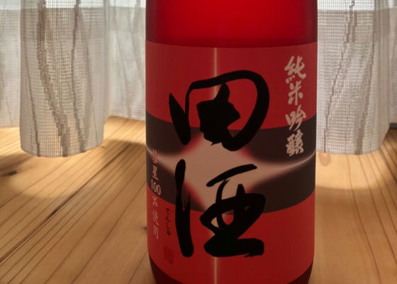 田酒 チェックイン 1