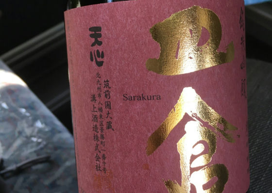 Sarakura Check-in 1