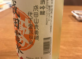 成田霊水 签到 2