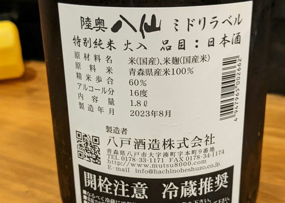 陸奥八仙