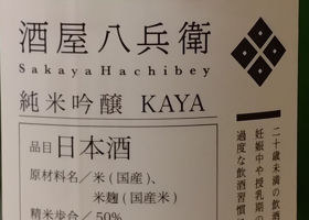 酒屋八兵衛 チェックイン 2