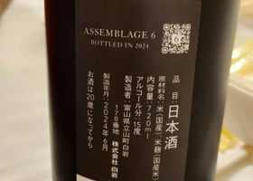 IWA5（いわ5）白岩 富山県 | さけのわ
