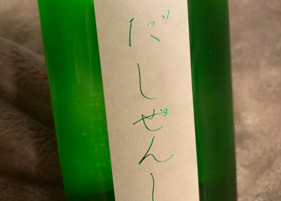 自然酒 チェックイン 1