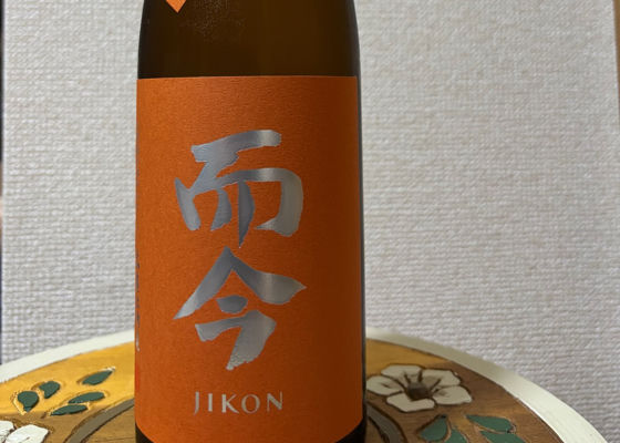 而今（じこん）みんなの感想 - 木屋正酒造の日本酒 | さけのわ