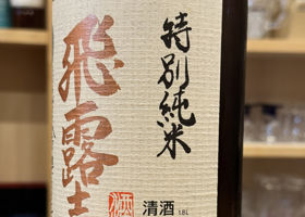 飛露喜 チェックイン 3