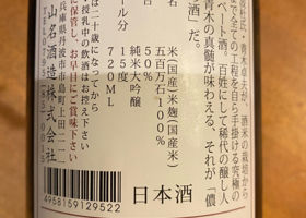 儂の酒 Check-in 2
