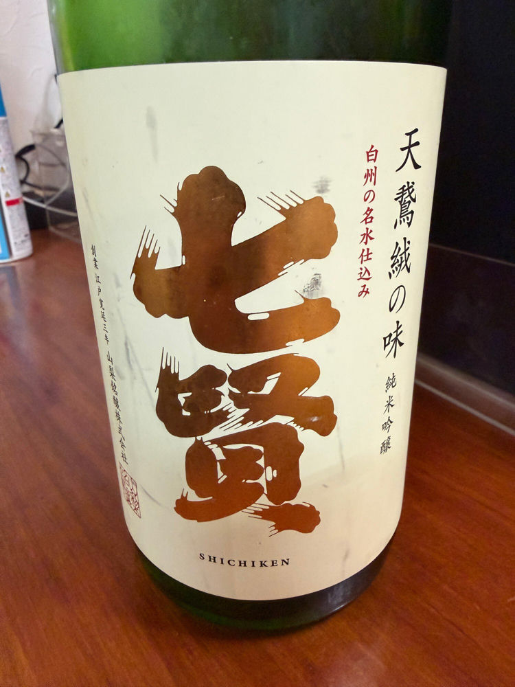 七賢 チェックイン 1