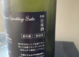 Wakanami Sparkling チェックイン 2