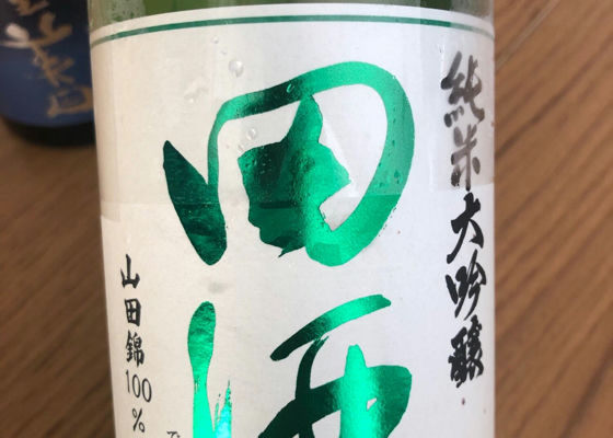 田酒