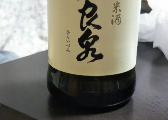 山廃純米酒 飛良泉 チェックイン 1