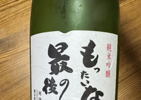 もったいない最後の一雫 チェックイン 1