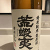 荒蝦夷 1