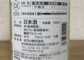 極上吉乃川 チェックイン 2