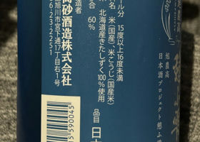 憩ふ雫2024　旭農高日本酒プロジェクト3 チェックイン 2