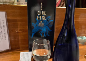鳳凰美田 チェックイン 1
