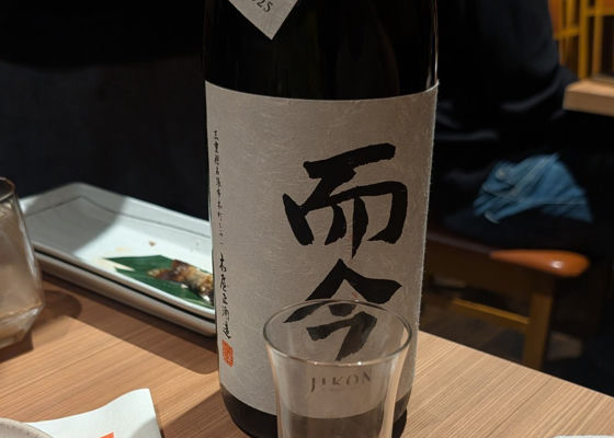 而今 チェックイン 1