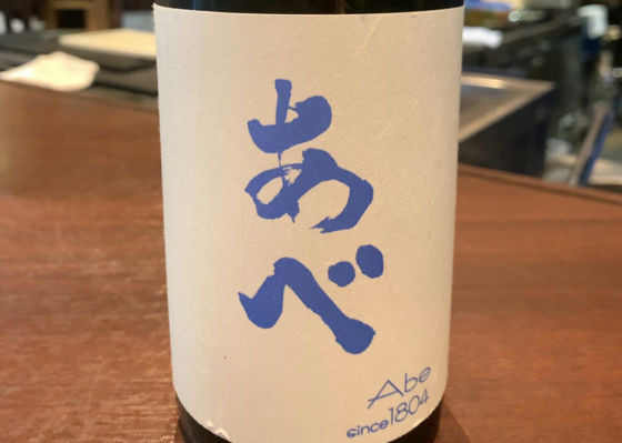 あべ