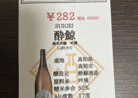 酔鯨 チェックイン 1