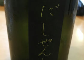 自然酒 チェックイン 1