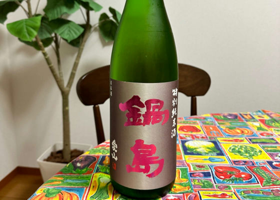 鍋島