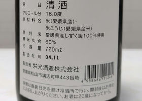 酒仙栄光 チェックイン 2