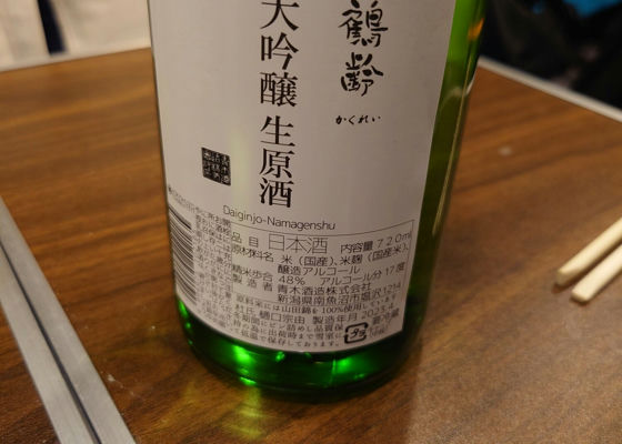 鶴齢