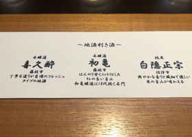 Hatsukame Check-in 2