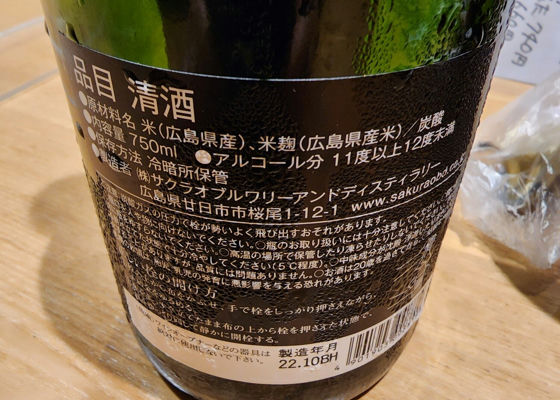弥山スパークリング