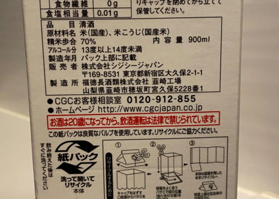 ワイヤレスな-送料無料 日本酒 •福徳長酒類 純米酒 •米だけのす〜っと