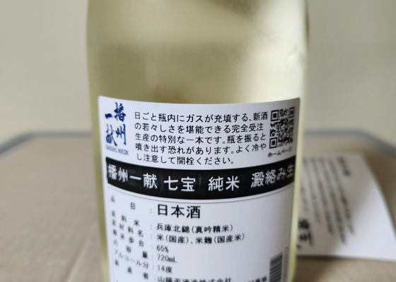 播州一献