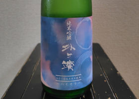 外ヶ濱のラベルと瓶 2