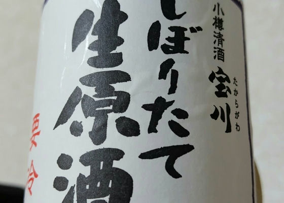 田中酒造