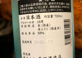 田酒 チェックイン 3