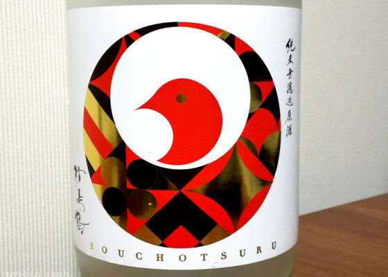 Bouchotsuru Check-in 1