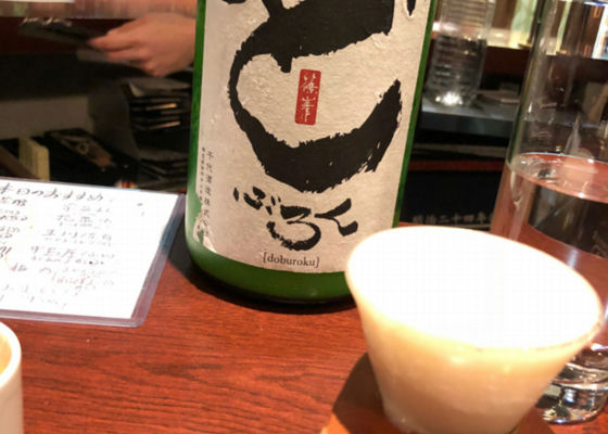 どぶろく Check-in 1