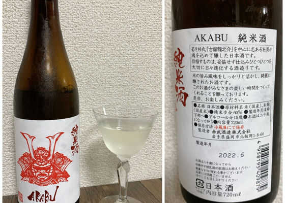 AKABU 純米酒 Check-in 1