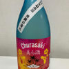 美ら酒　Churasakiのラベルと瓶 1