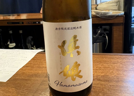 浜娘（はまむすめ）みんなの感想 - 赤武酒造の日本酒 | さけのわ