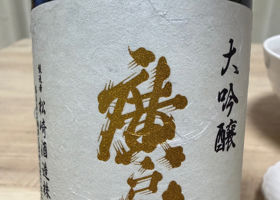 廣戸川 チェックイン 1